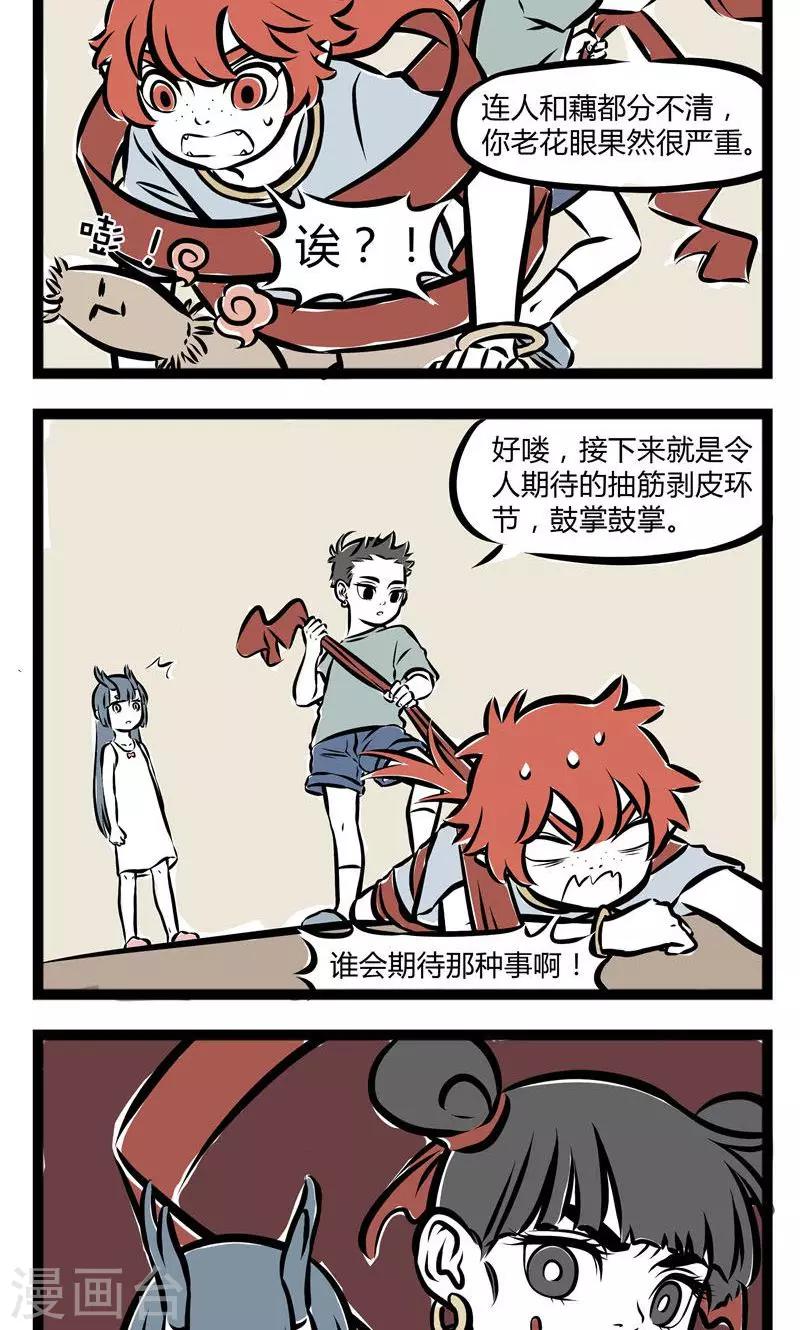 非人哉动画片漫画,第122话 龙女与哪吒12图