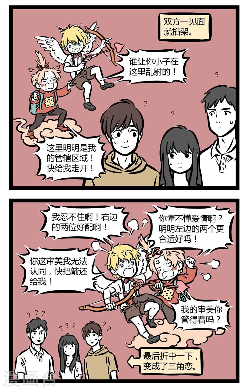 非人哉漫画,第355话 同行2图