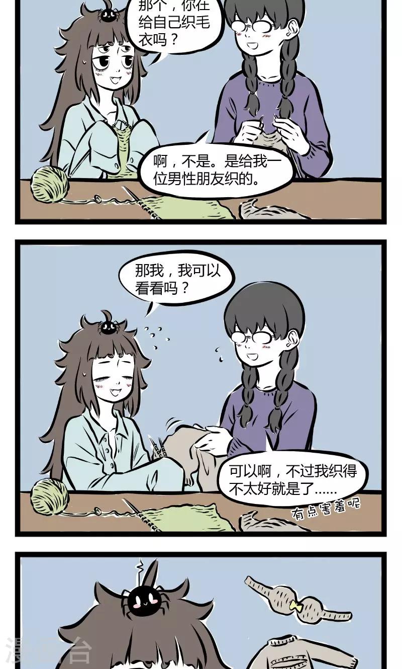 非人哉漫画漫画,第179话 针织课2图