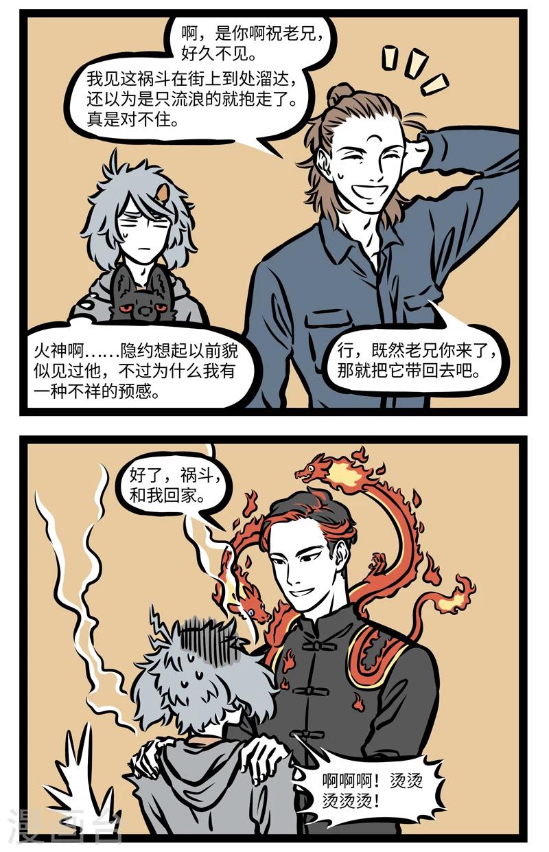 非人哉漫画免费阅读漫画,第407话 找狗2图