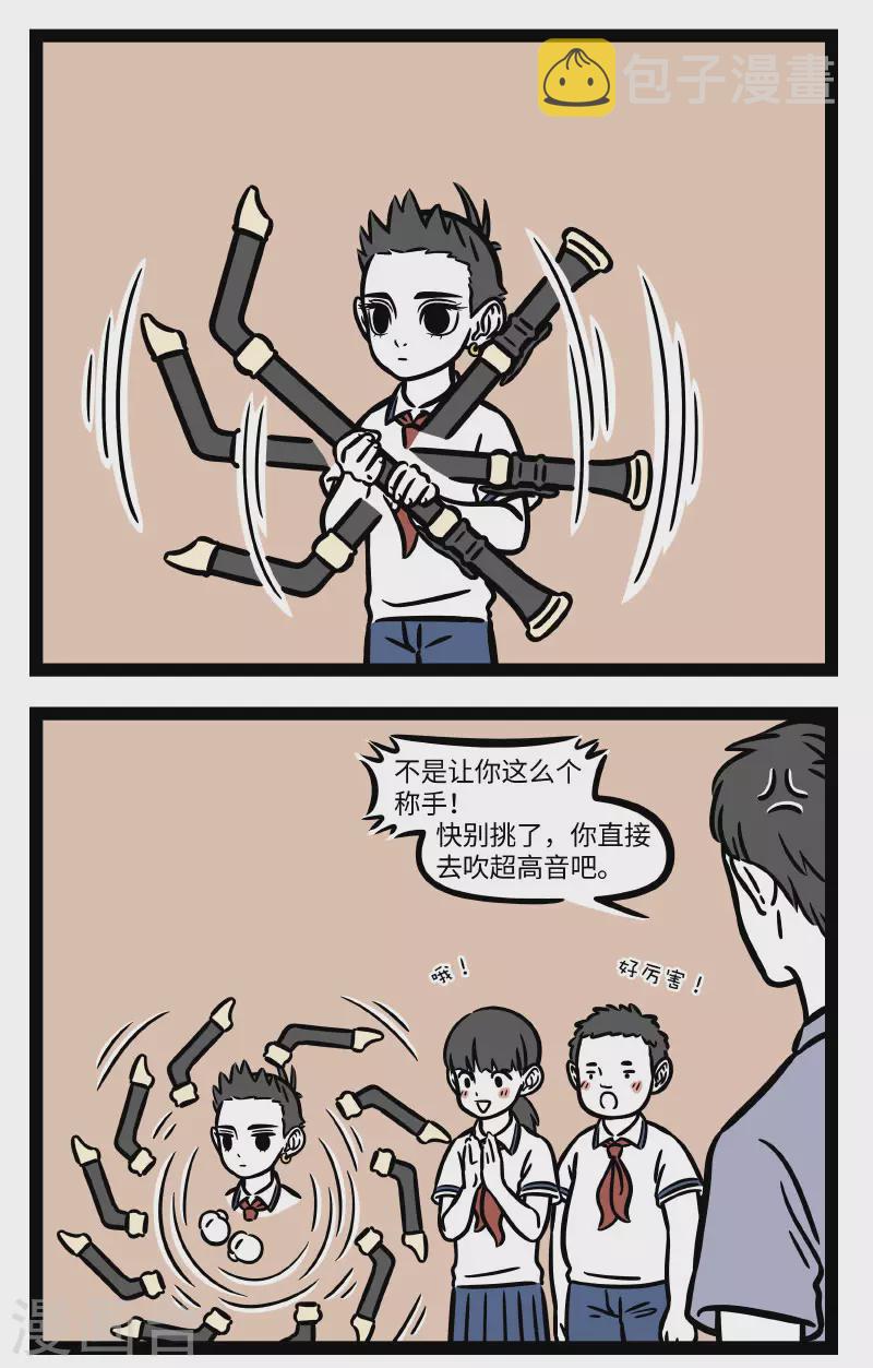 非人哉动画片漫画,第693话 学乐器就是要挑趁手的2图