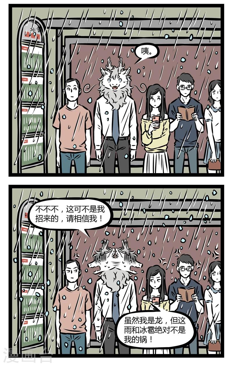 非人哉哪吒恋爱了漫画,第353话 暴雨2图