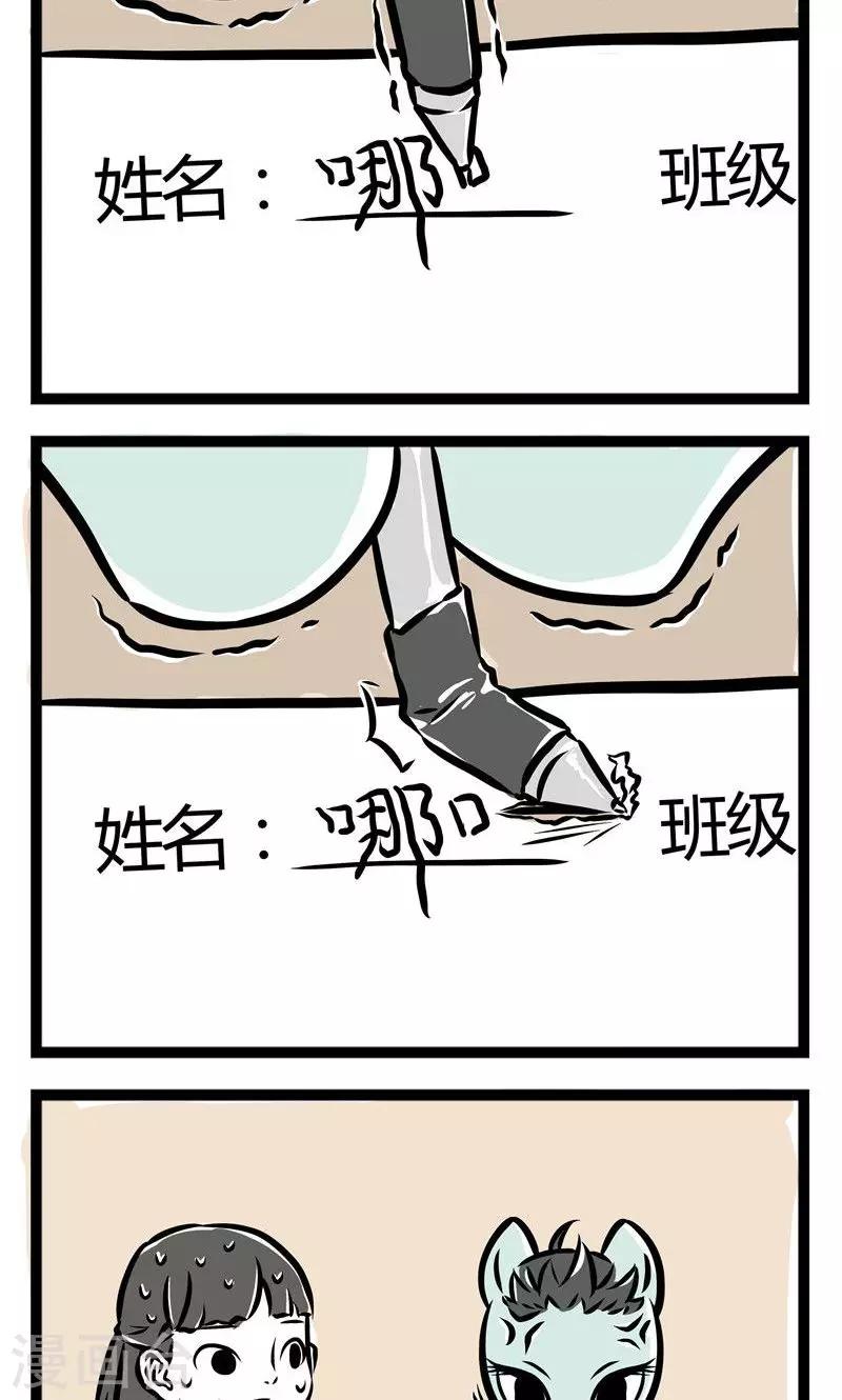 非人哉全集漫画,第29话 彩虹小马2图