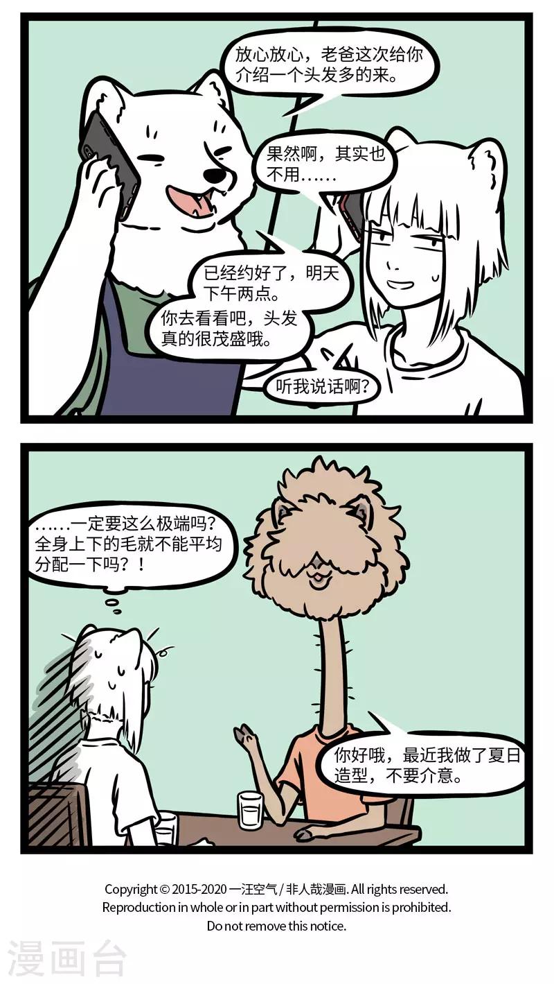 非人哉第一季全集免费观看完整版漫画,第592话 啥事都讲究一个平衡。2图