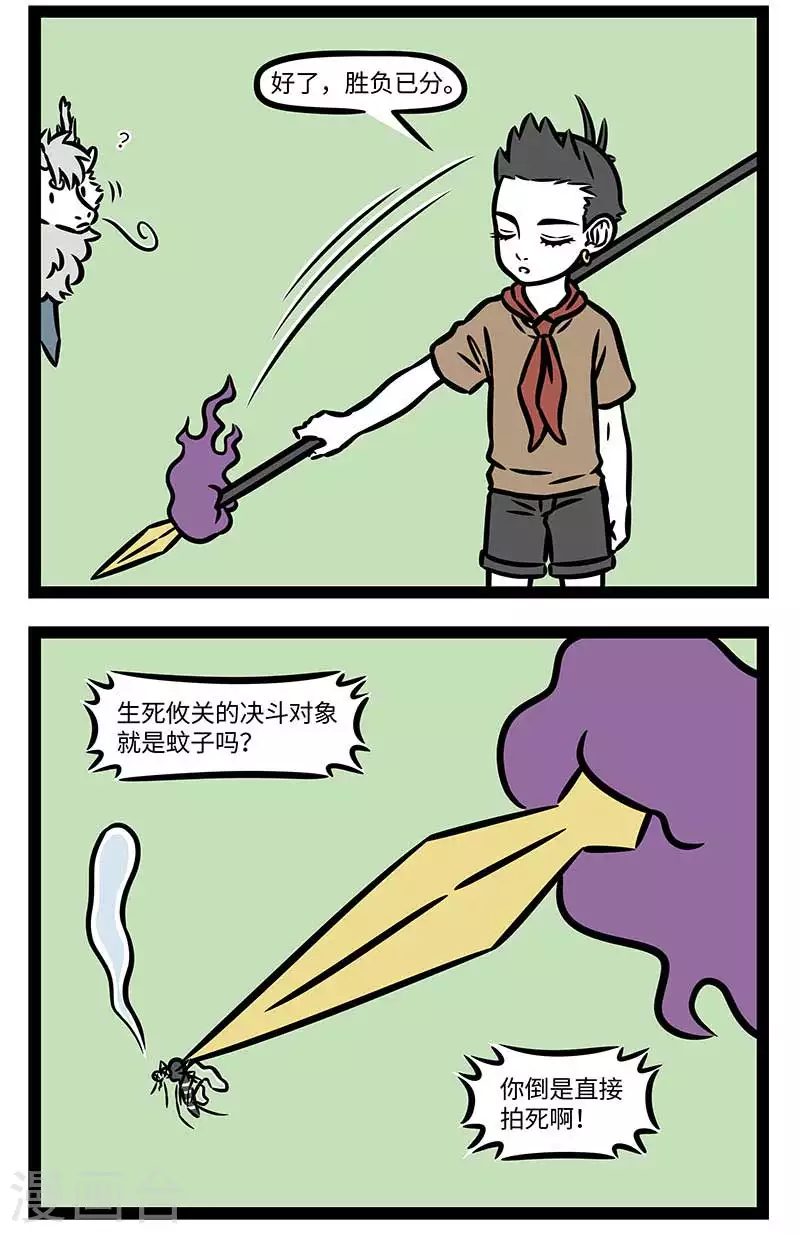 非人哉全集漫画,第815话 夏天的户外有如战场2图