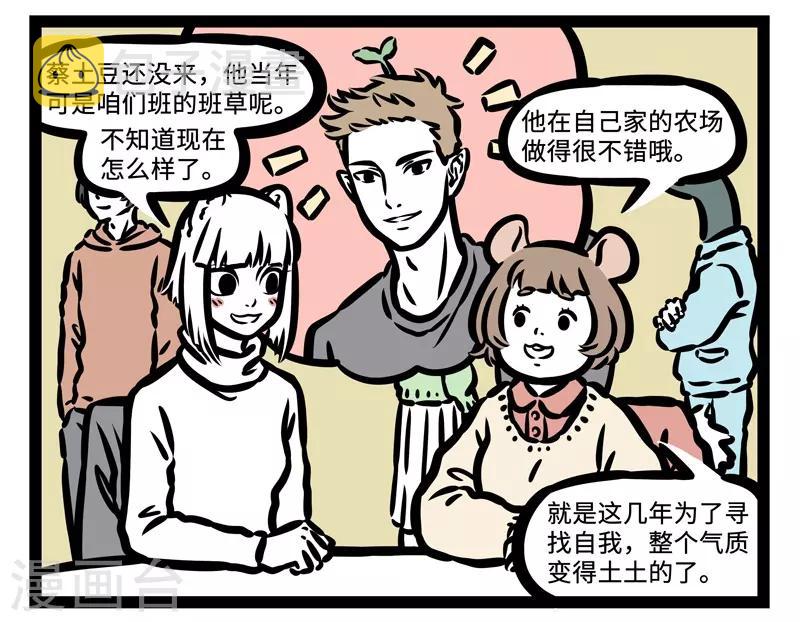 非人哉全集漫画,第434话 班草2图