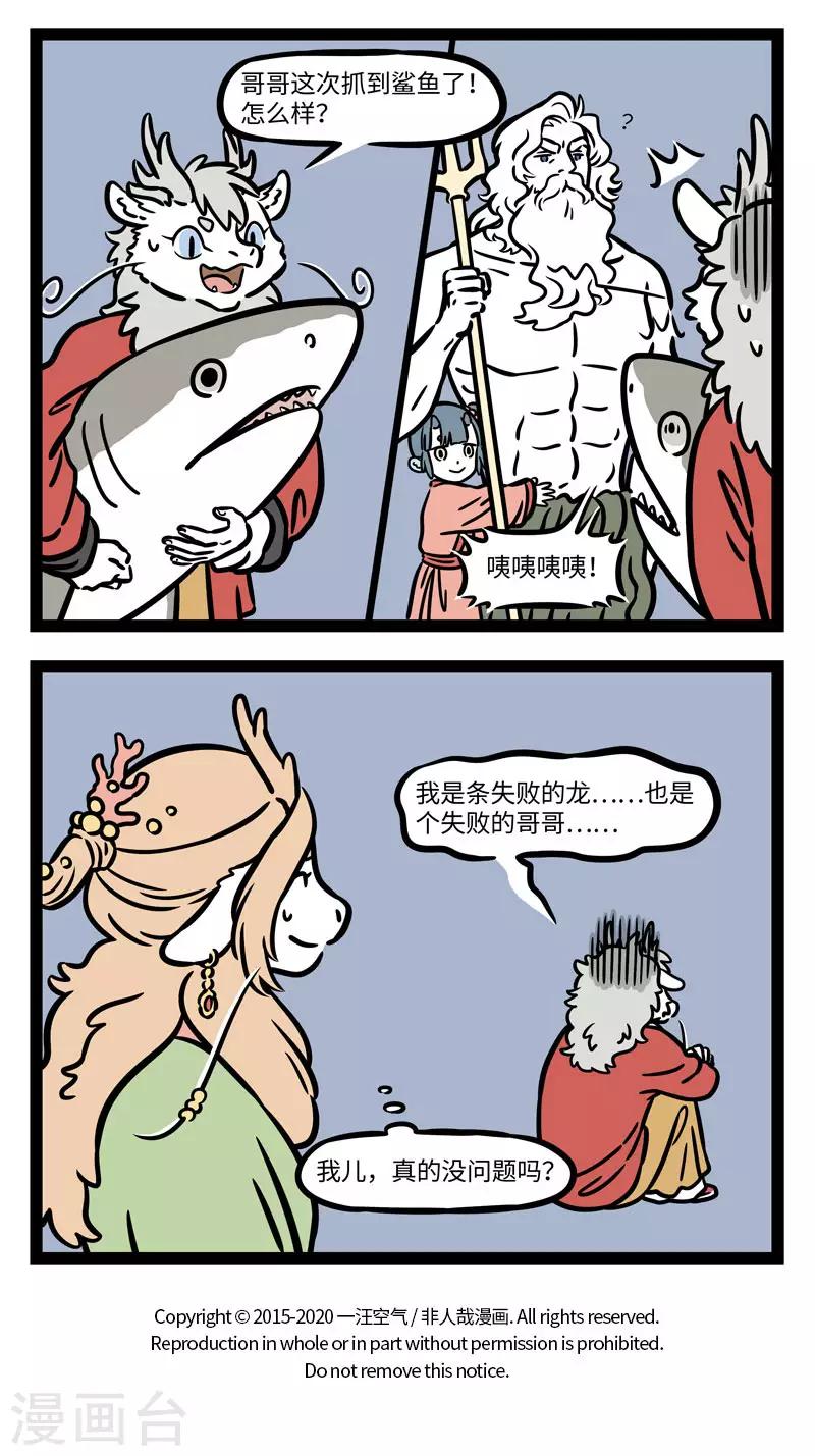 非人哉漫画免费阅读漫画,第566话 兄妹之间的比赛没有输赢。2图