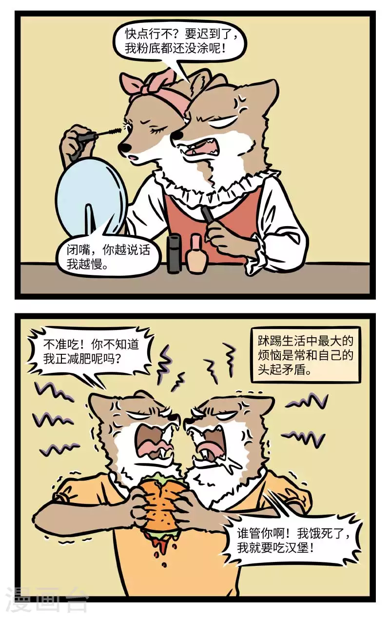 非人哉漫画免费阅读漫画,第808话 姐妹打架，有伤手足2图