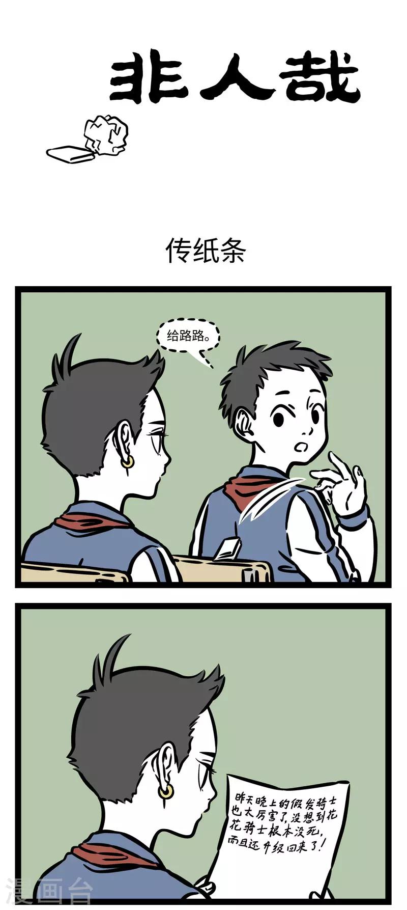 非人哉漫画,第559话 毕业以後也会经常梦到老师突然听写单词1图