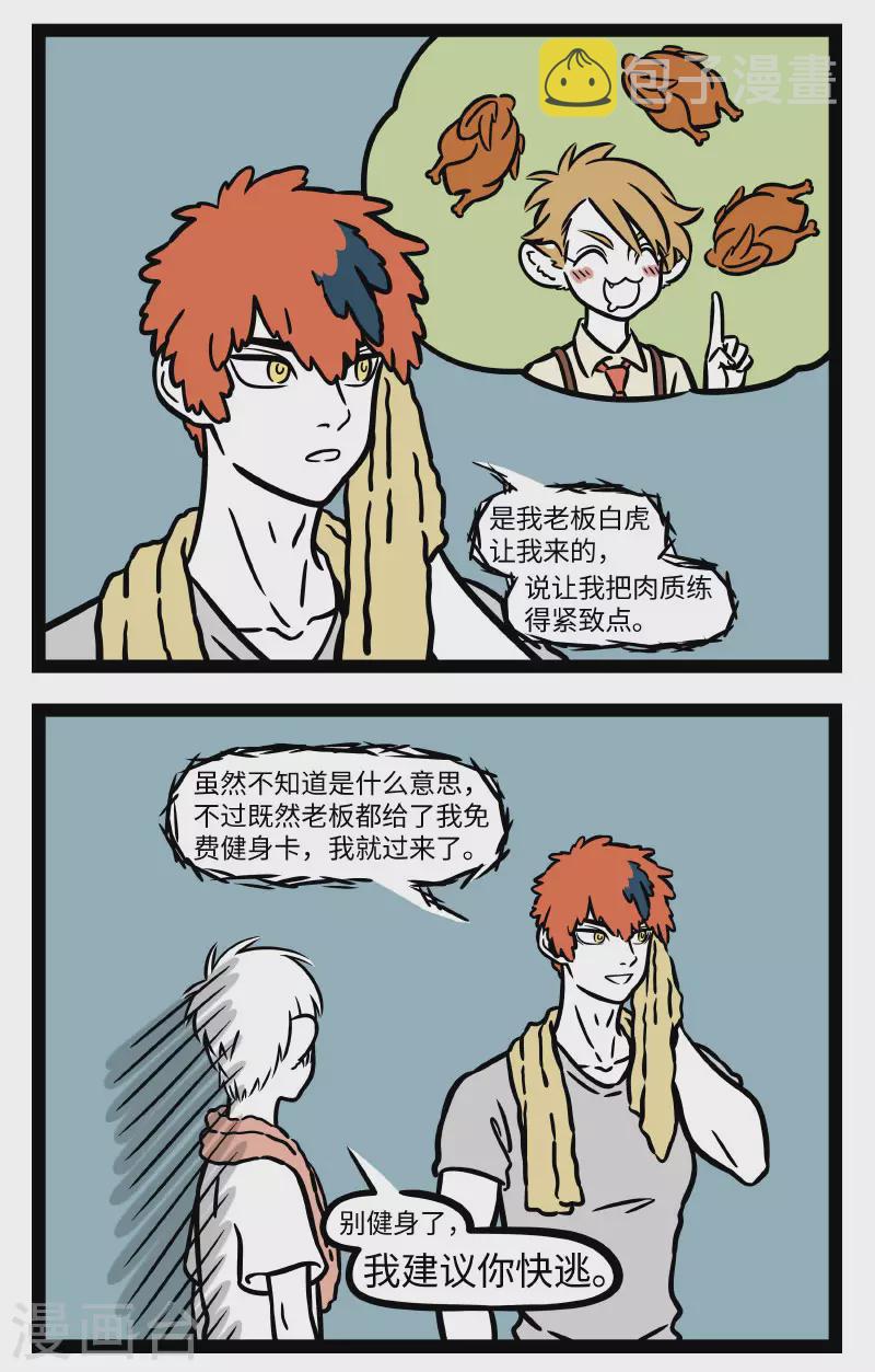 非人哉动画片漫画,第709话 自己喜欢的东西追根究底都会有些相似2图