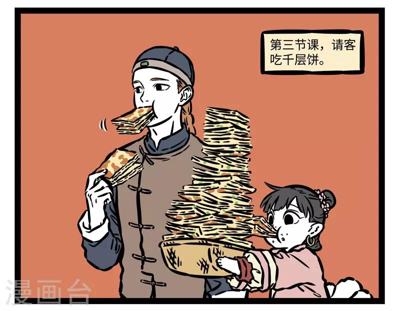 非人哉第一季全集免费观看完整版漫画,第509话 第一课2图