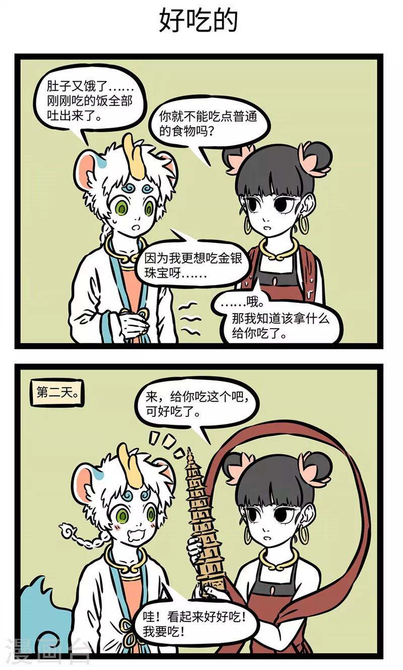 非人哉漫画免费阅读漫画,第525话 召唤1图