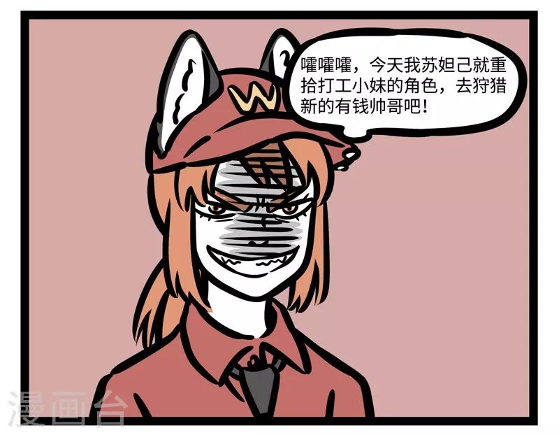 非人哉漫画,第452话 遇见2图