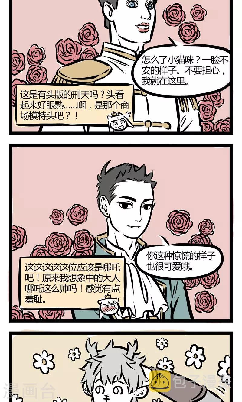 非人哉哪吒恋爱了漫画,第91话 做梦2图