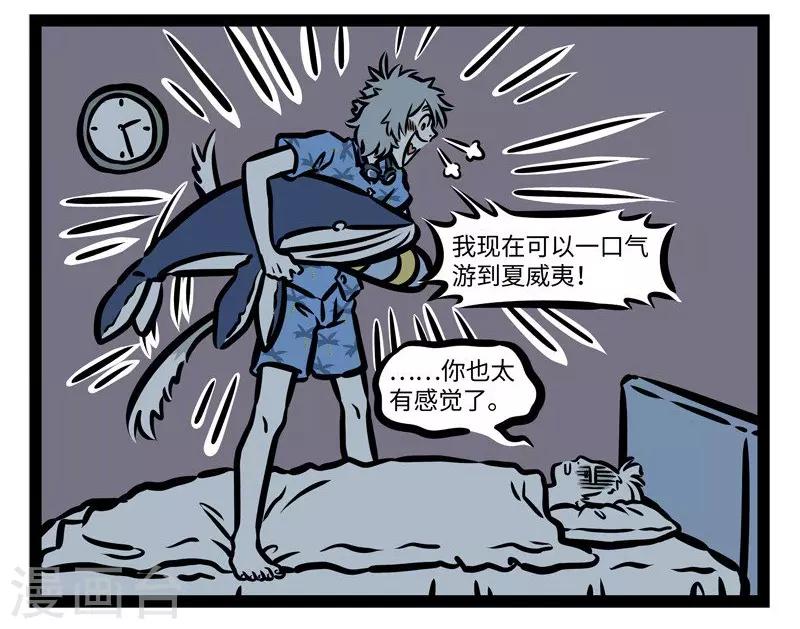 非人哉六一联名漫画,第420话 咖啡2图