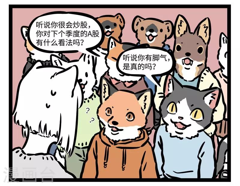 非人哉六一联名漫画,第512话 优秀毕业生2图