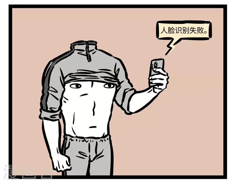 非人哉哪吒恋爱了漫画,第439话 新手机2图