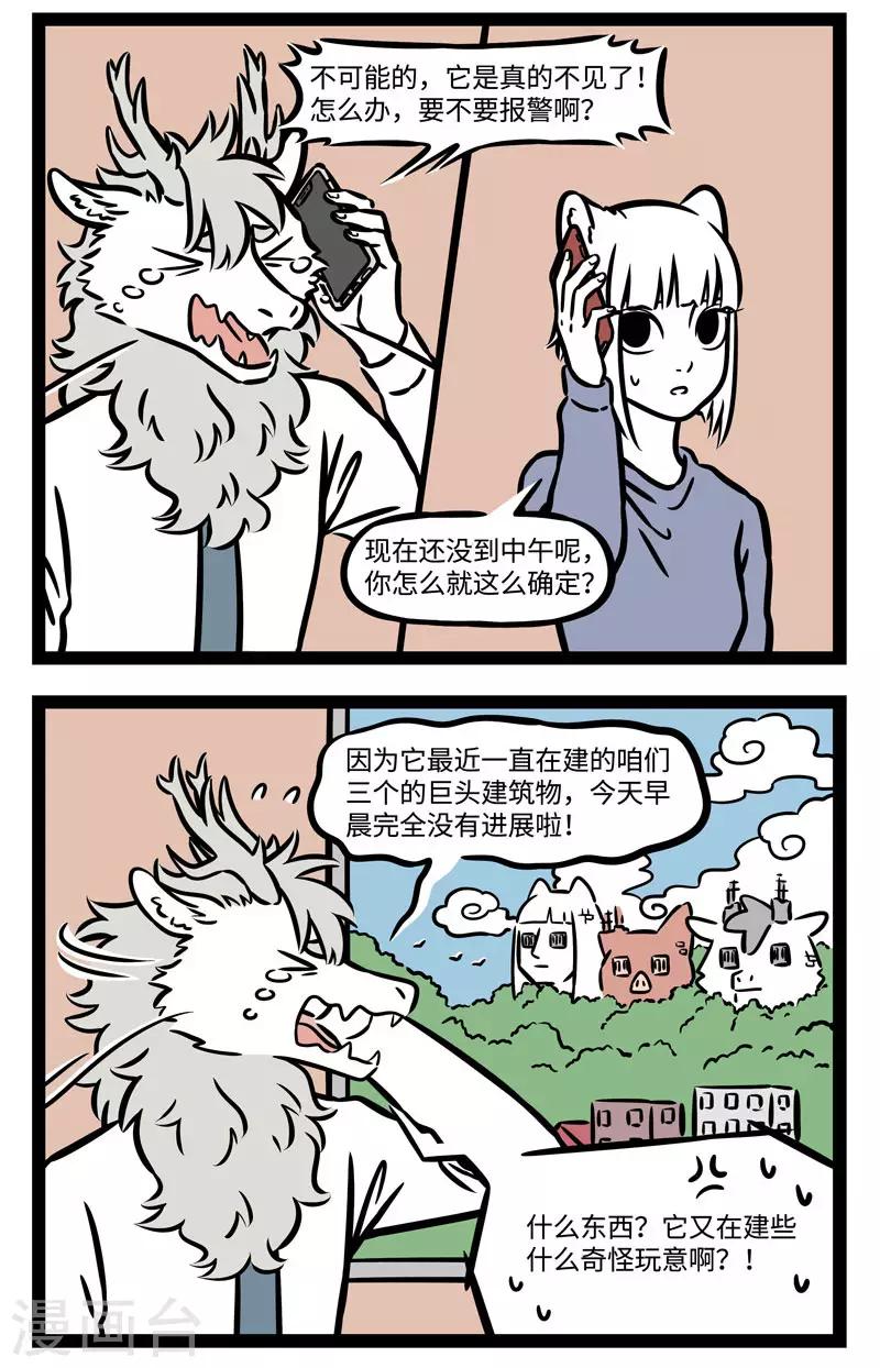 非人哉漫画漫画,第571话 仔细观察，线索就在不经意间出现2图