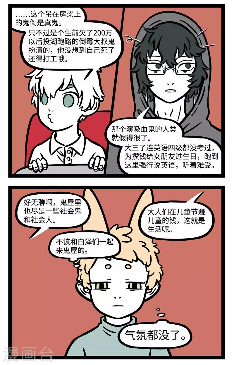 非人哉漫画漫画,第586话 小朋友们每天都想过儿童节2图