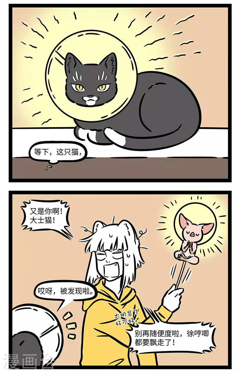 非人哉漫画免费阅读漫画,第733话 好主人要记得带宠物去医院2图