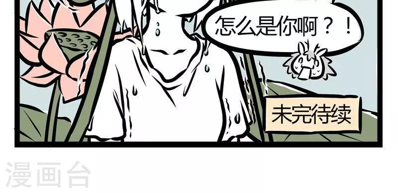 非人哉漫画免费阅读漫画,第47话 在河边11图