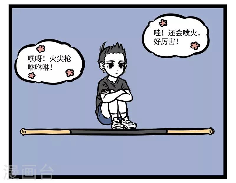 非人哉六一联名漫画,第489话 72变2图