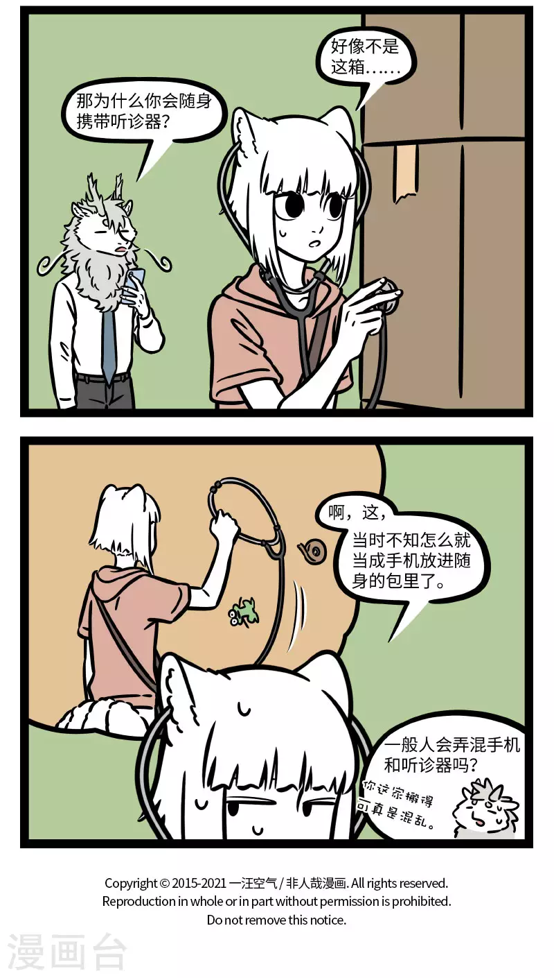 非人哉六一联名漫画,第704话 乱收东西一时爽，找起东西火葬场2图