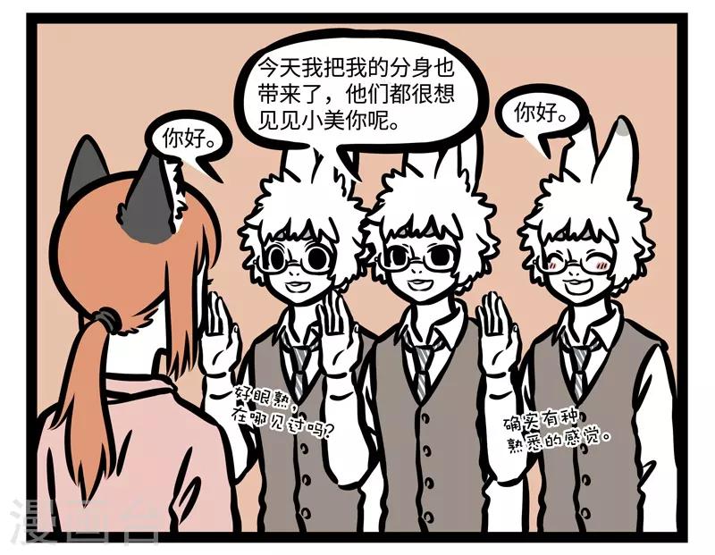 非人哉第一季漫画,第453话 请客1图