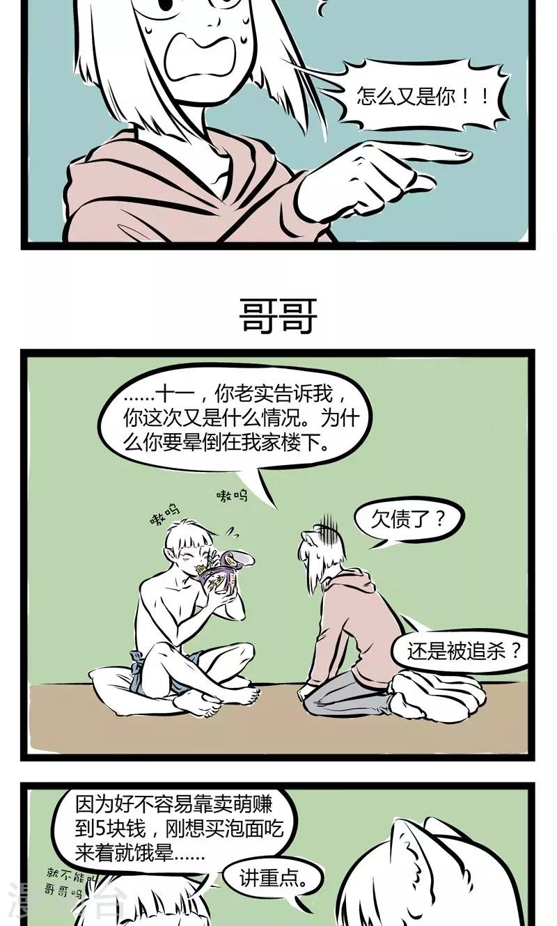 非人哉漫画漫画,第166话 十一月1图