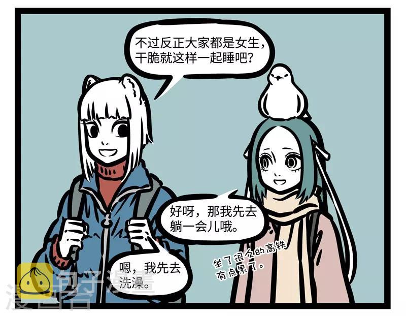 非人哉全集漫画,第440话 大牀房2图