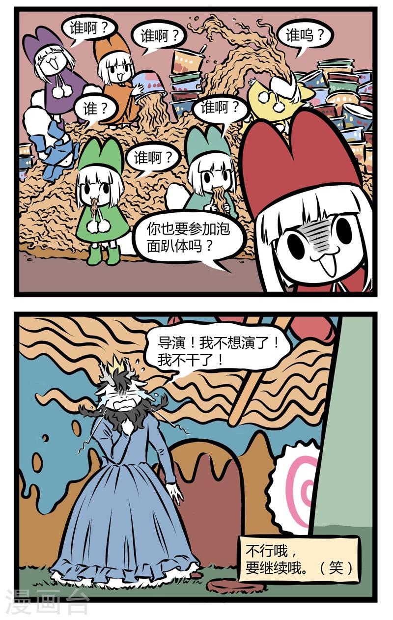 非人哉漫画免费阅读漫画,第286话 矮人小屋2图