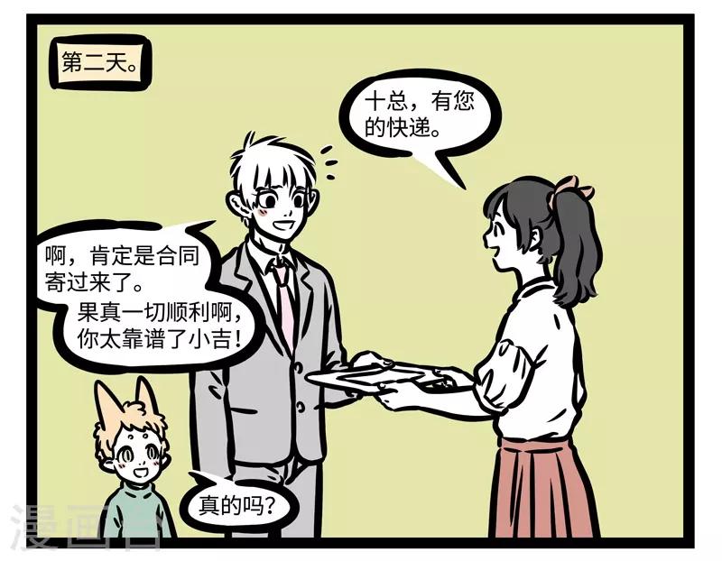 非人哉全集漫画,第456话 修行2图