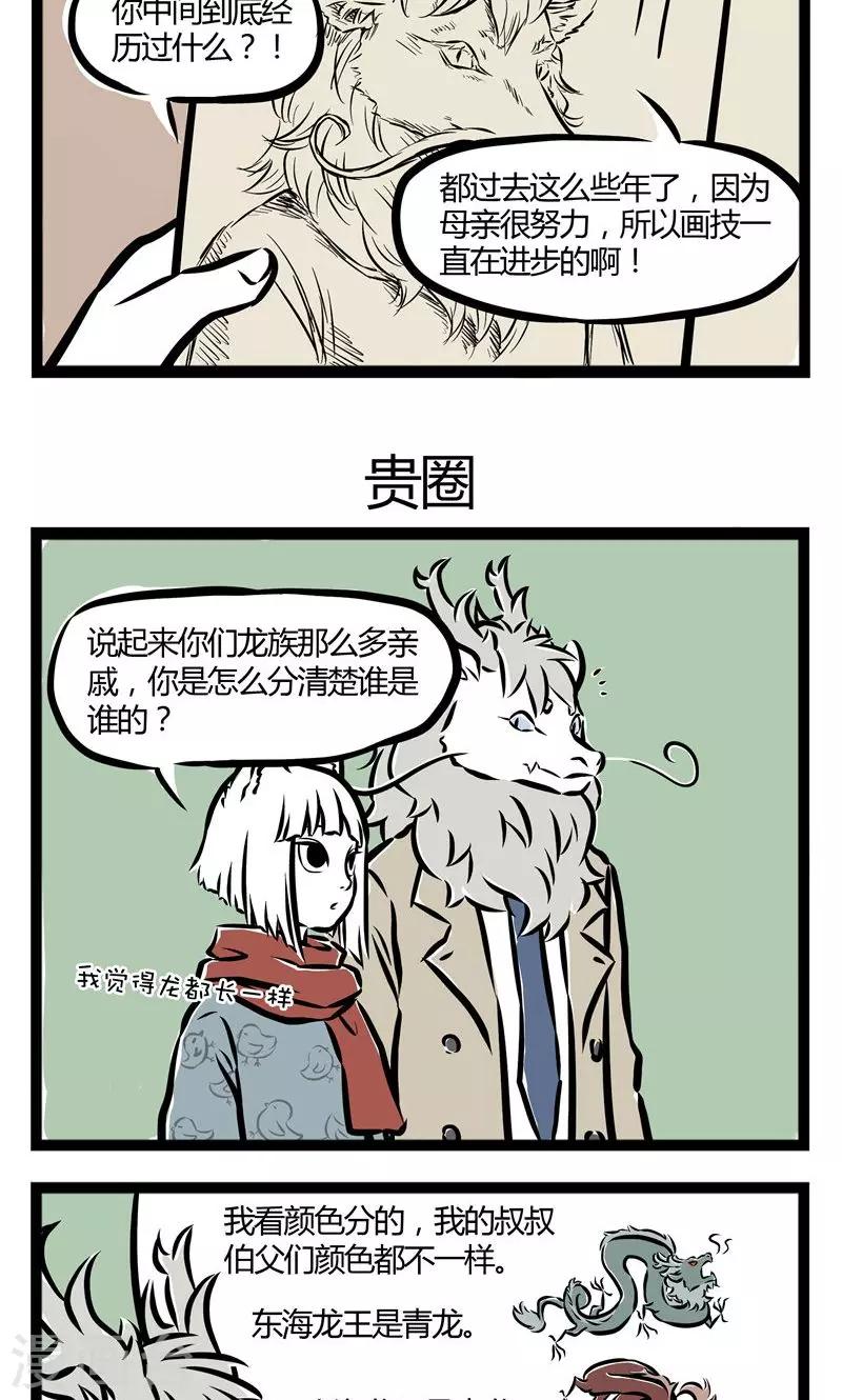 非人哉漫画免费阅读漫画,第36话 成长日记1图