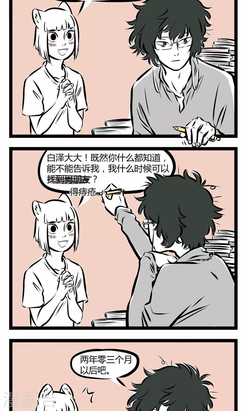 非人哉漫画漫画,第158话 提问2图