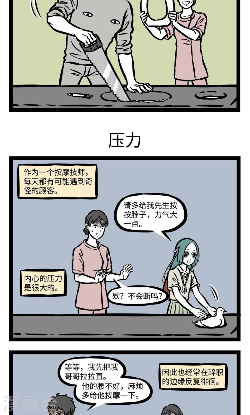 非人哉全集漫画,第379话 按摩1图