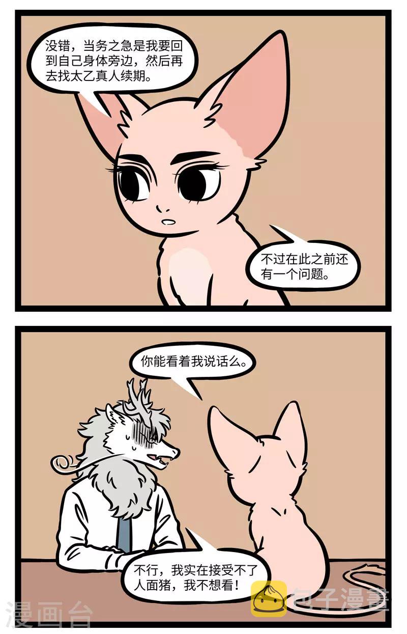 非人哉漫画免费阅读漫画,第599话 身体状况特殊的时候，最好寻求身边人的帮助2图