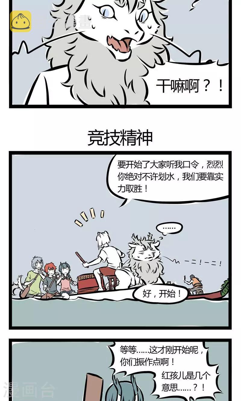 非人哉漫画,第113话 龙舟1图