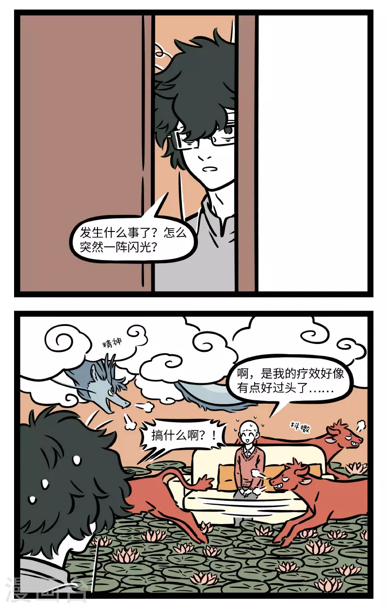 非人哉漫画,第678话 换季容易生病，大家注意身体2图