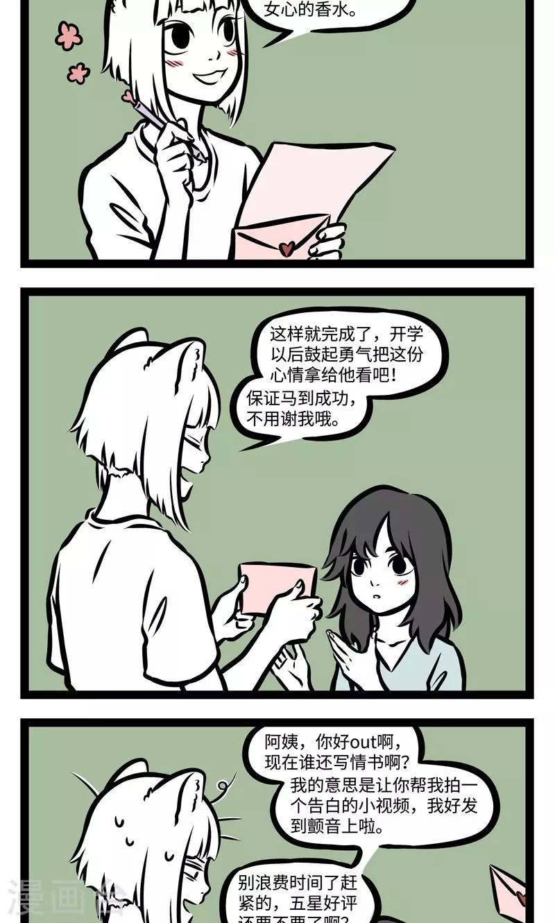 非人哉第一季漫画,第371话 礼物2图