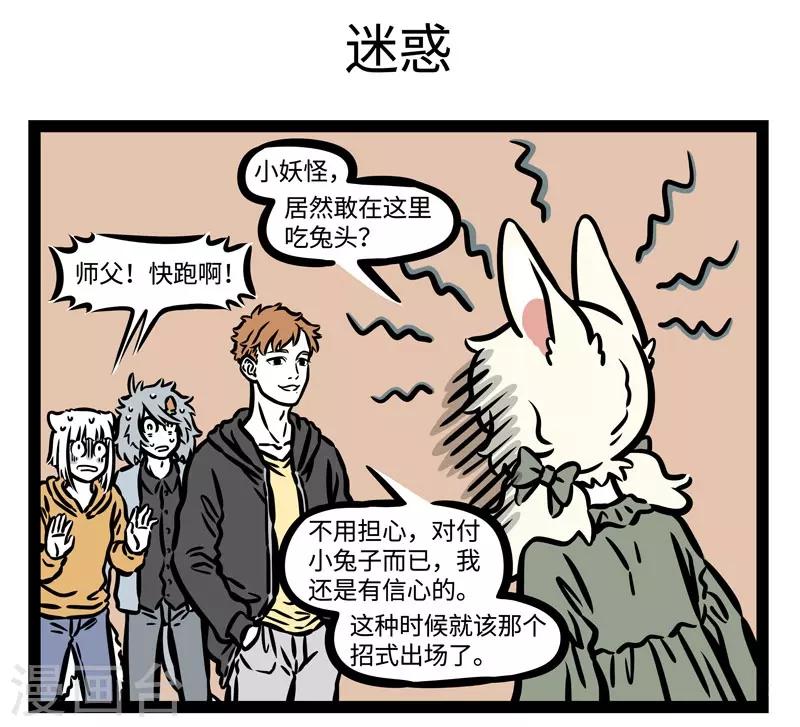 非人哉漫画漫画,第508话 慰问1图