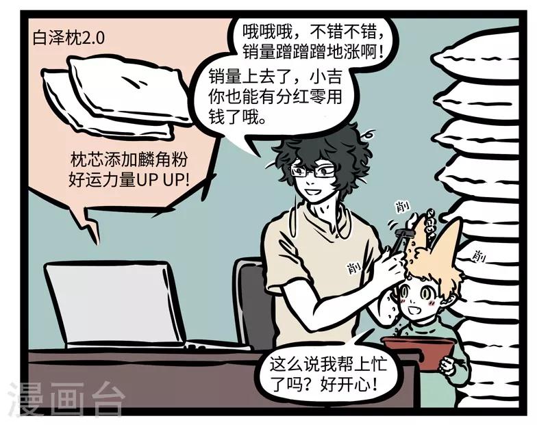 非人哉六一联名漫画,第469话 带娃1图