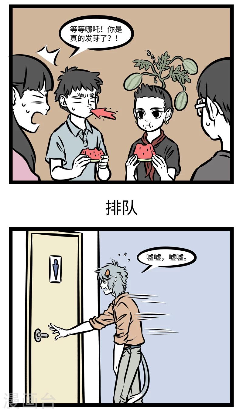 非人哉哪吒恋爱了漫画,第369话 西瓜籽1图