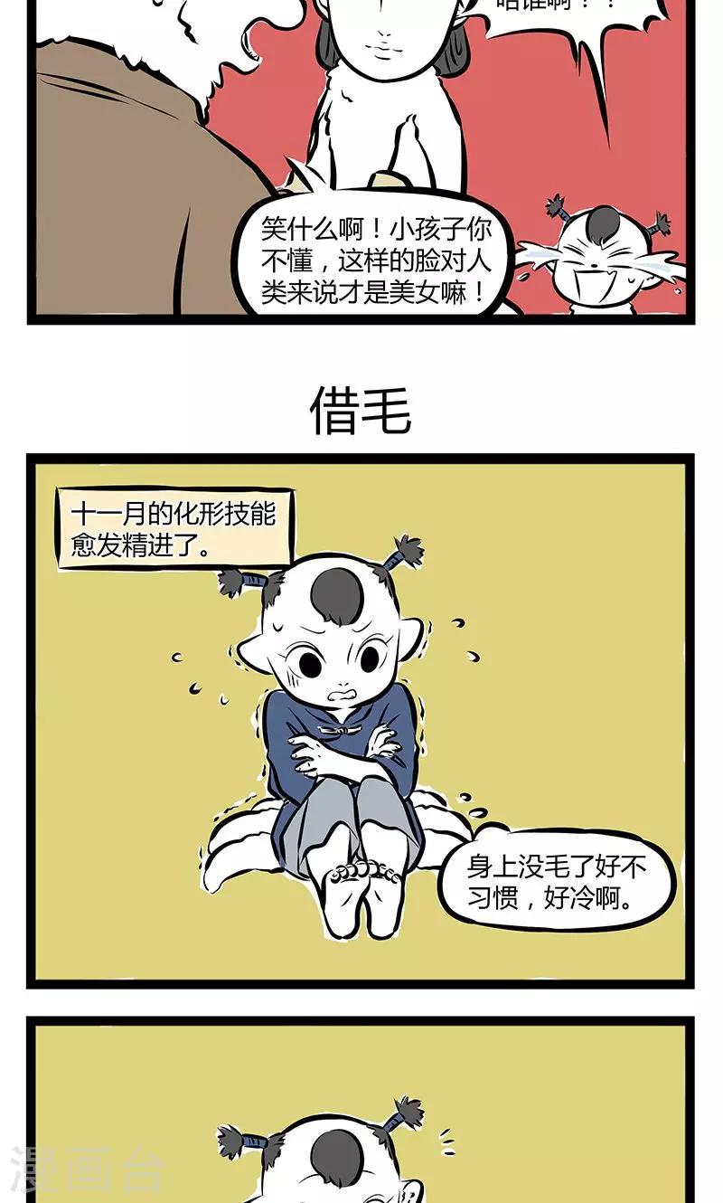 非人哉全集漫画,第183话 美女1图