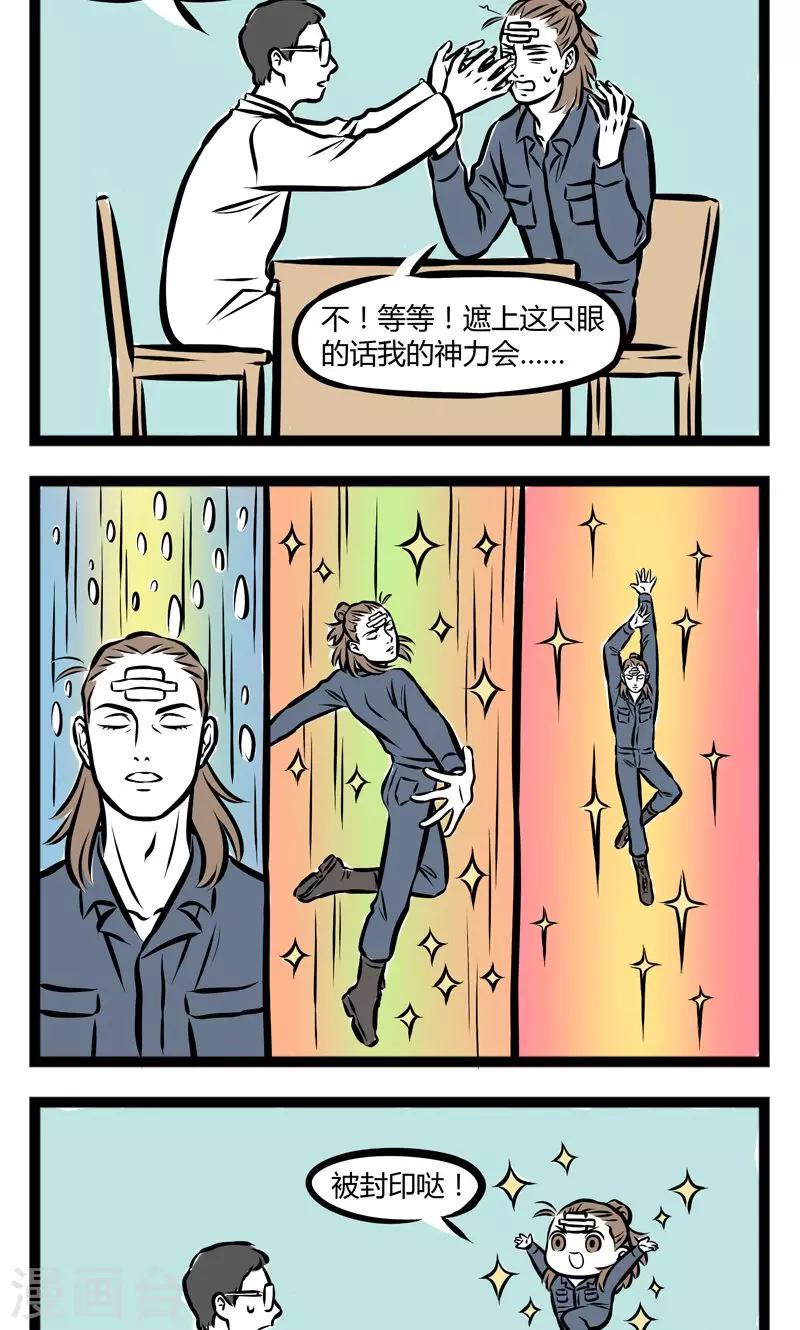 非人哉漫画免费阅读漫画,第239话 变身2图