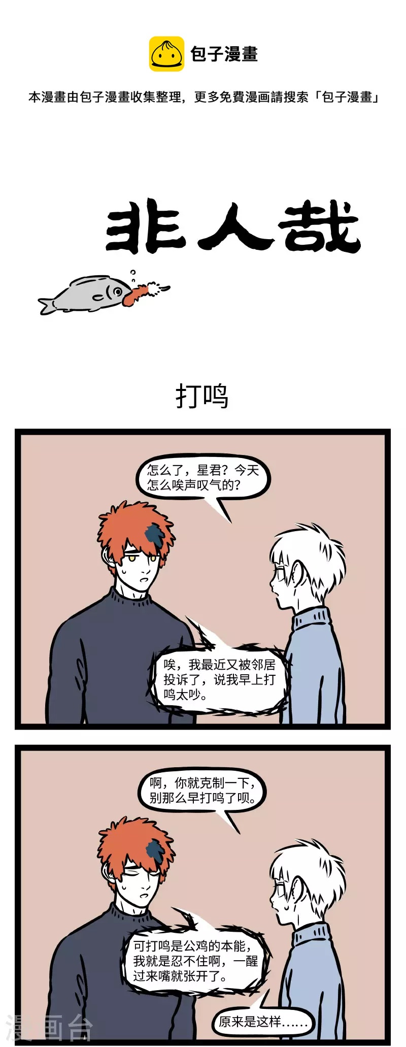 非人哉漫画漫画,第756话 隔音不好的话，做啥感觉都是在扰民1图