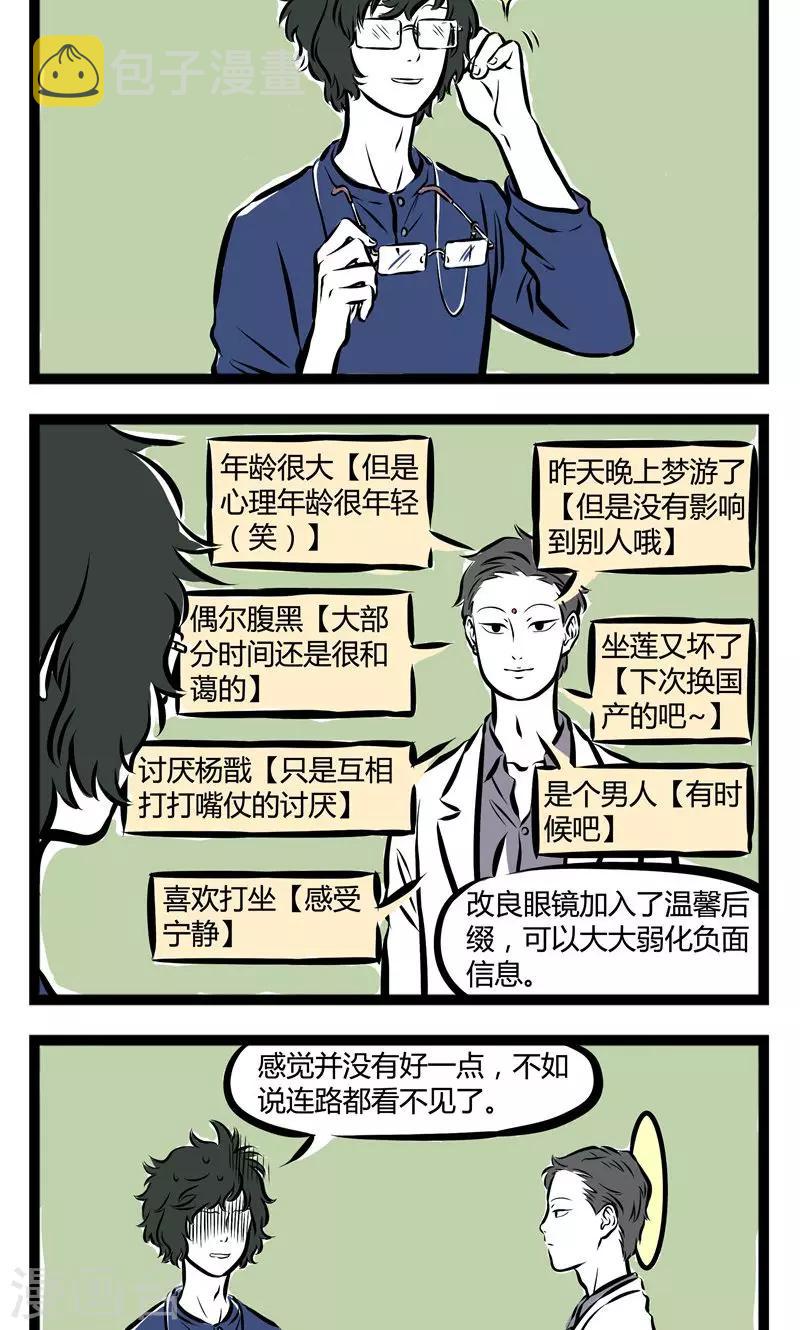 非人哉全集漫画,第155话 TAG2图