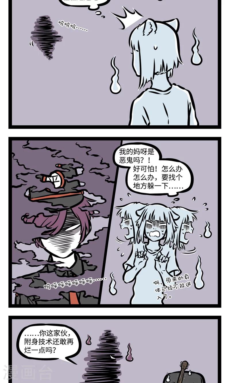 非人哉第一季全集免费观看完整版漫画,第381话 附身2图