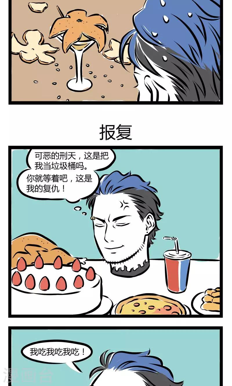 非人哉漫画,第206话 吐皮1图