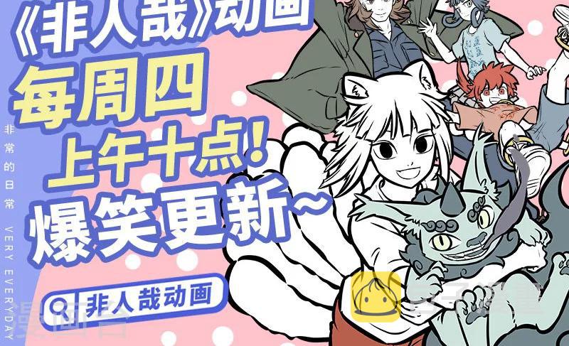 非人哉动画片漫画,第380话 训练2图