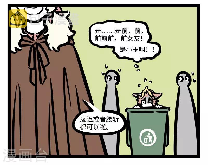 非人哉漫画,第438话 寻寻觅觅2图